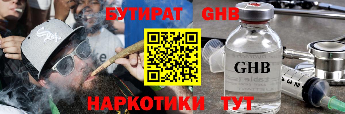 БУТИРАТ 99% Заводоуковск