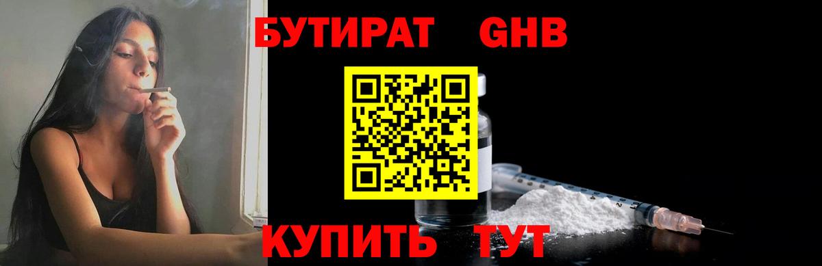 Бутират BDO  Вход с VPN  Заводоуковск 