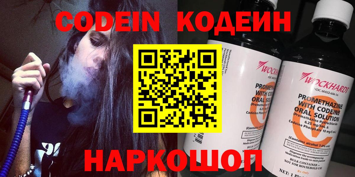 Кодеин напиток Lean (лин)  Вход с VPN  Заводоуковск 