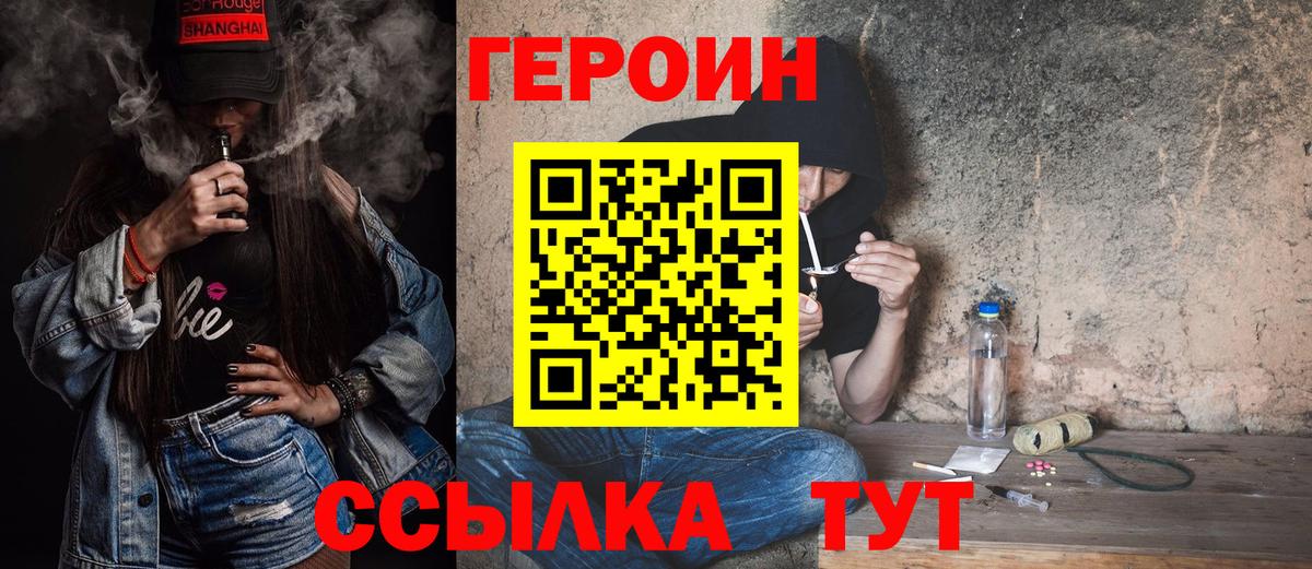 Заводоуковск  ГЕРОИН Heroin  Вход с VPN 