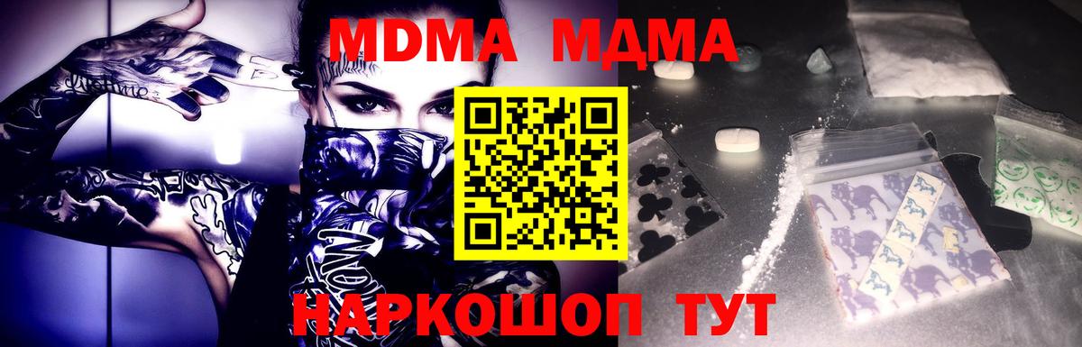 Заводоуковск  МДМА Molly  MDMA  Вход с VPN 