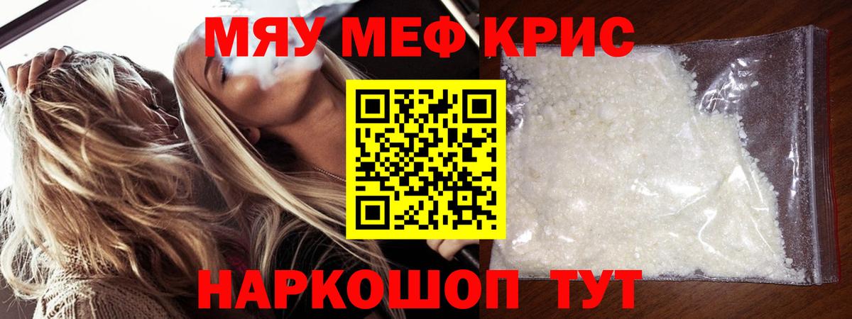 Мефедрон кристаллы  МЯУ-МЯУ  МЕФ VHQ  Заводоуковск  Вход с VPN 