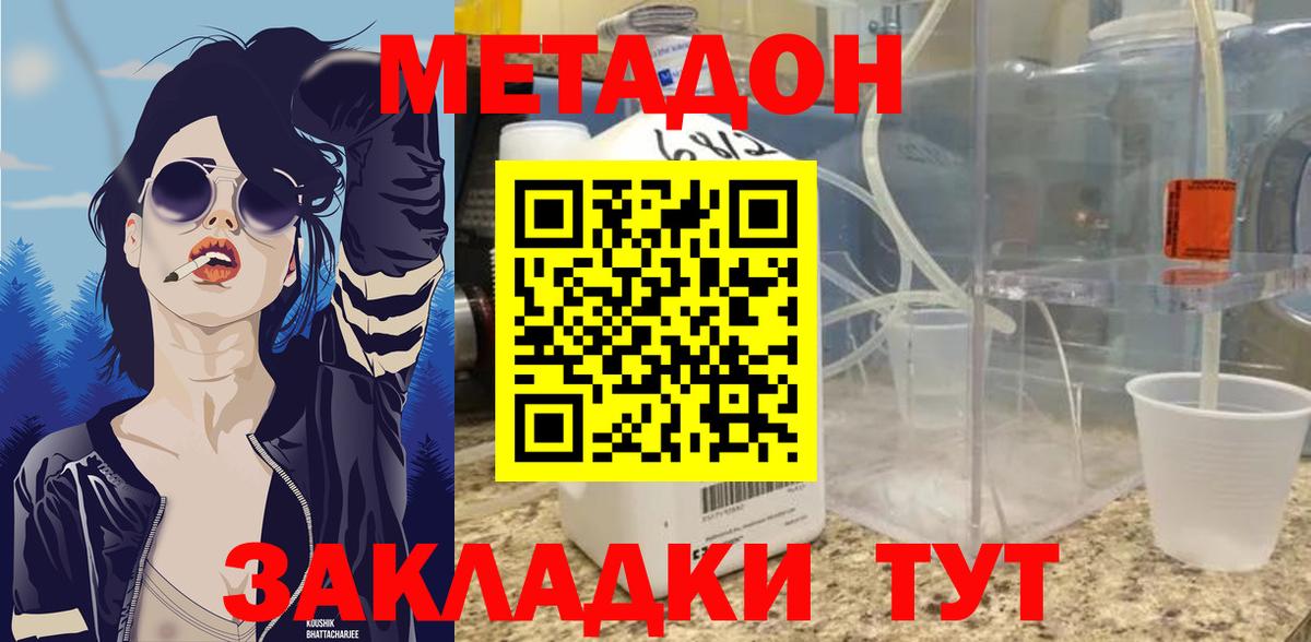 МЕТАДОН кристалл Заводоуковск
