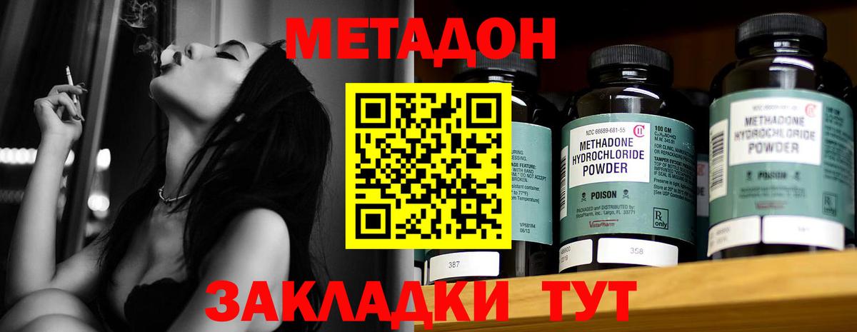 Заводоуковск  Метадон кристалл  Вход с VPN 