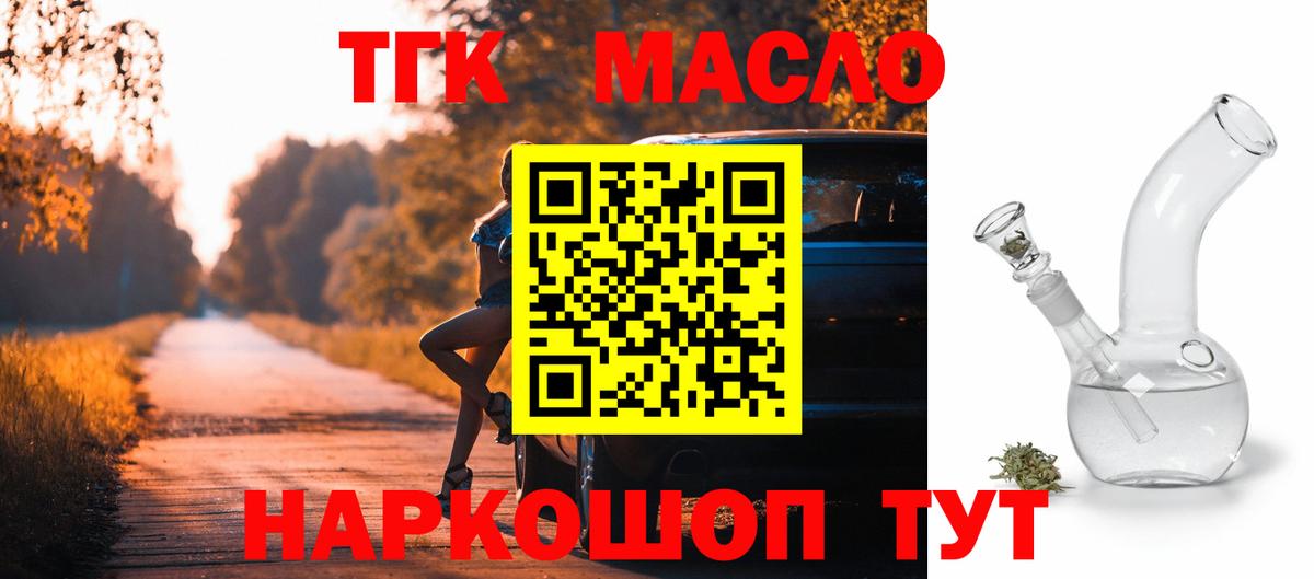 Дистиллят ТГК вейп с тгк Заводоуковск